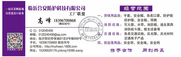 临沂合安防护科技有限公司