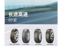 倍耐力长途高速系列