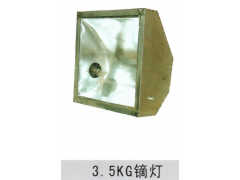 3.5KG镝灯