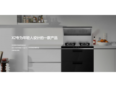 X2 集成灶