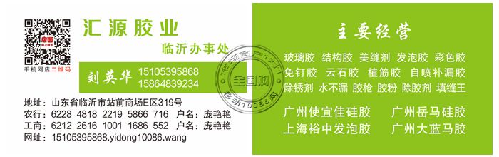 临沂汇源胶业