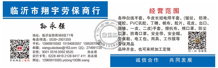 临沂市翔宇劳保商行