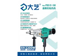 大艺PDD01-168水钻