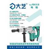 大艺PDH0130电镐