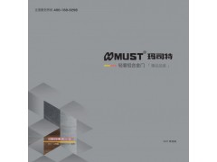 玛司特铝合金门