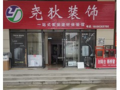 实体店