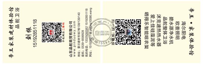 帝王家装建材体验馆