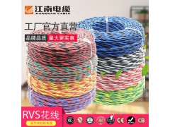 江南电缆 RVS20.7511.52.54国标双绞花线