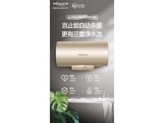万和电热水器