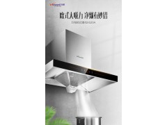 万和烟机灶具