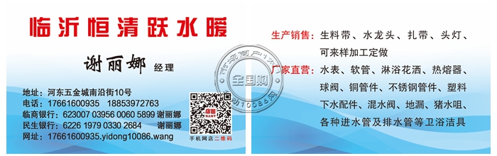 临沂恒清跃水暖