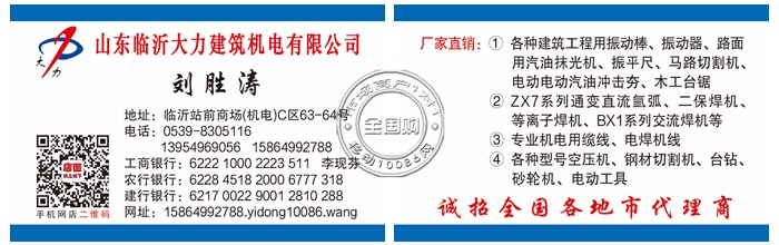 山东临沂大力建筑机电有限公司