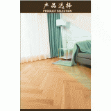 新三层人字拼系列