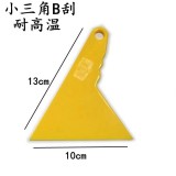 小三角B 黄色