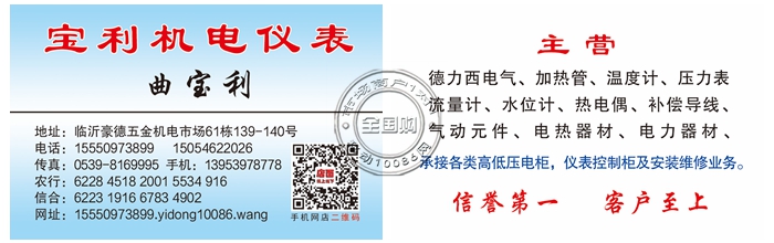 临沂宝利机电仪表