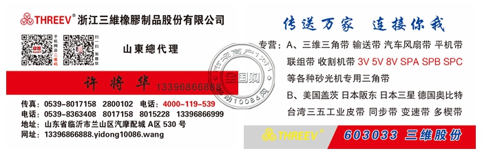 浙江三维橡胶制品山东总代理