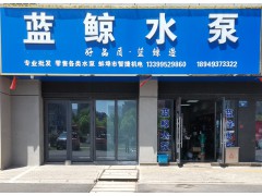 实体店