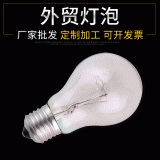 优质工地装修e27白炽灯泡老式钨丝灯泡黄光灯泡普通灯泡