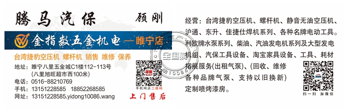 睢宁腾马汽保、金指数五金机电