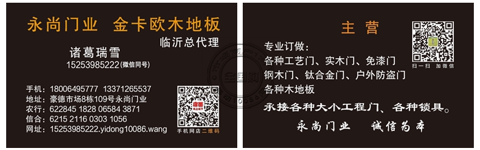 临沂永尚门业 金卡欧木地板