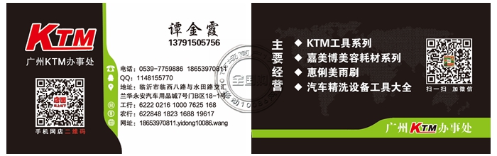 广州KTM办事处