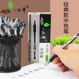 一支笔学生办公中性签字笔0.5MM