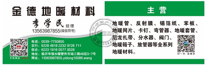 临沂金德地暖材料