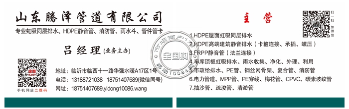 临沂腾泽管业有限公司