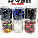545  100支钢笔墨囊