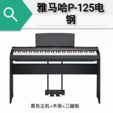 雅马哈全系电钢琴