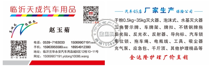 临沂天成汽车用品