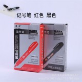 红色 黑色 大头笔记号笔