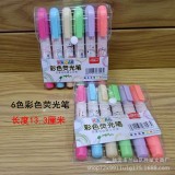 荧光笔6色无味