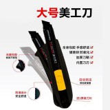 黑刀片包胶美工刀