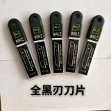 全黑刃刀片05    06