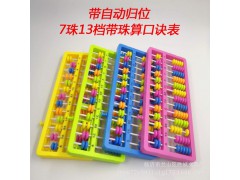 小学生算盘7珠13行算盘