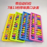 小学生算盘7珠13行算盘