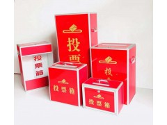 抽奖箱、意见箱、投票箱系列