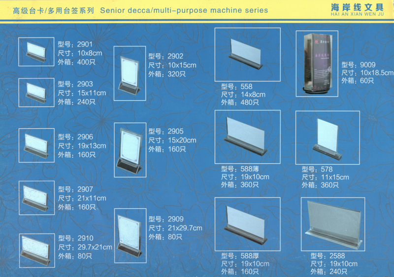 高级台卡、多用台签系列