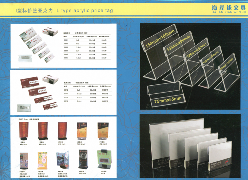 I型标价签亚克力