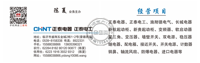临沂正泰电器 正泰电工