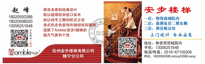 杭州安步楼梯有限公司睢宁分公司