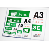硬胶套A6 A5 A4 A3