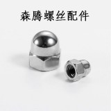 盖形螺帽