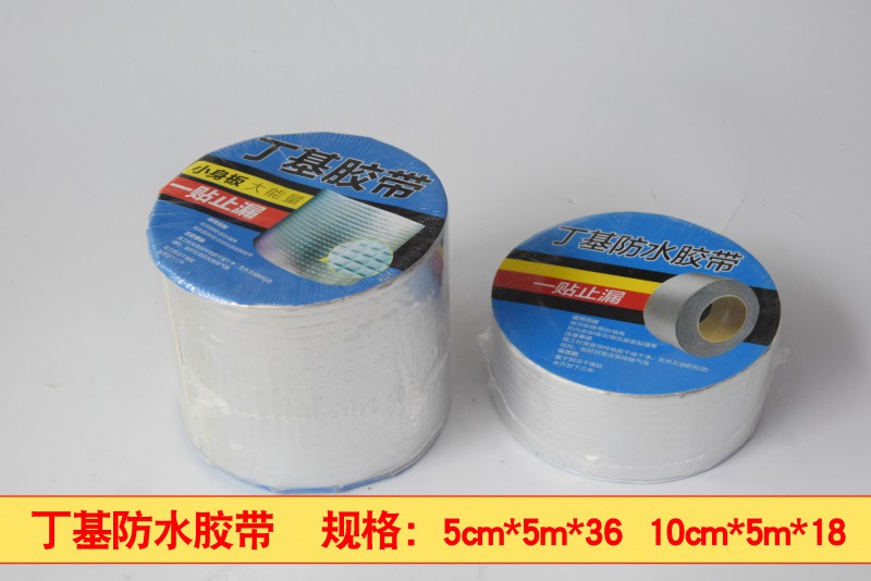 丁基防水胶带
