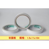 双面胶1.5