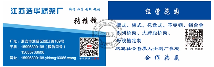 江苏浩华桥架厂 