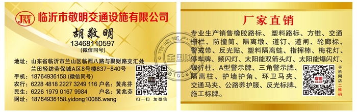 临沂市敬明交通设施有限公司