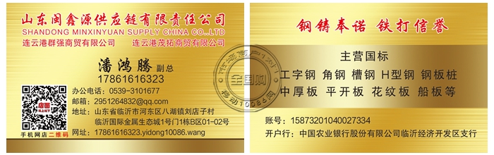 山东闽鑫源供应链有限责任公司