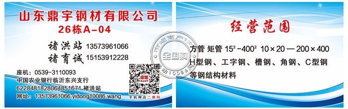 山东鼎宇钢材有限公司